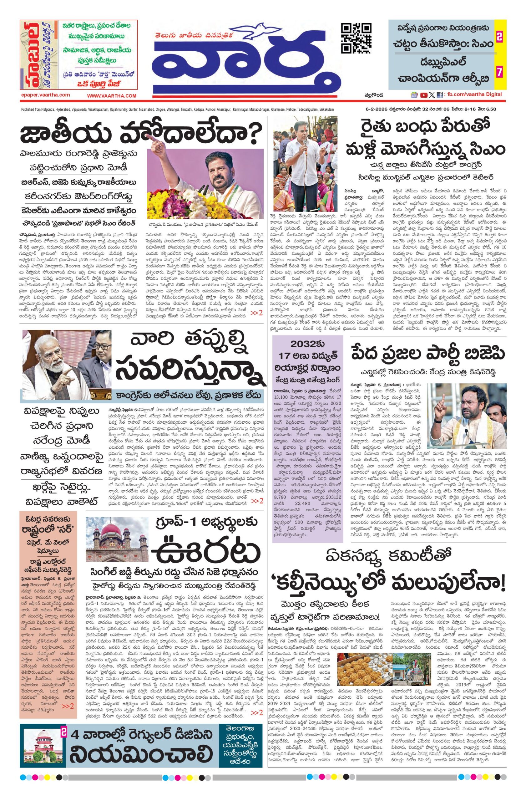 Nalgonda Main - 06 Feb 2026