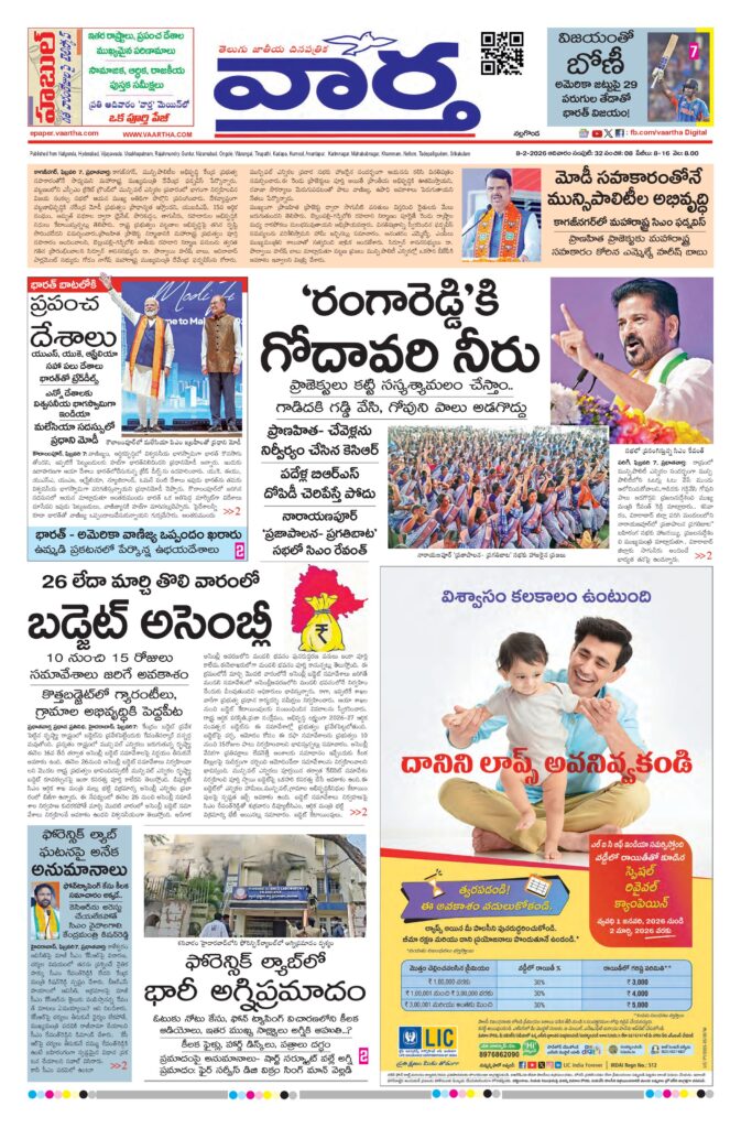 Nalgonda Main - 08 Feb 2026