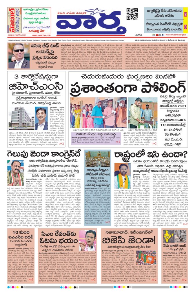 Nalgonda Main - 12 Feb 2026