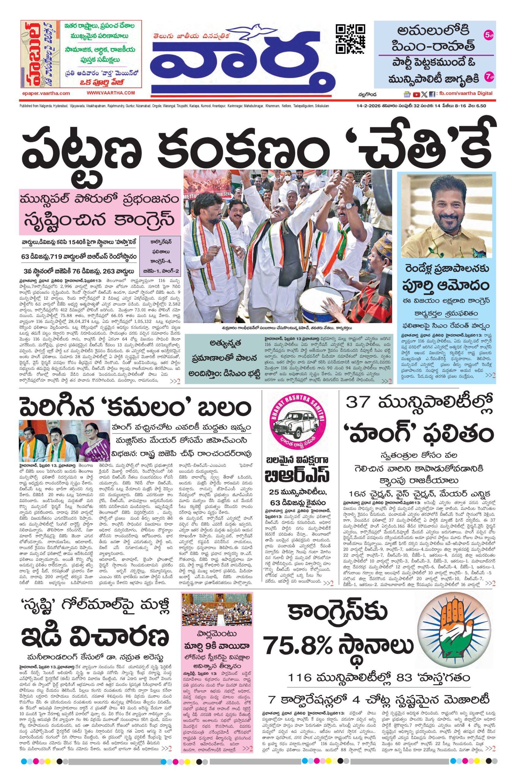 Nalgonda Main - 14 Feb 2026