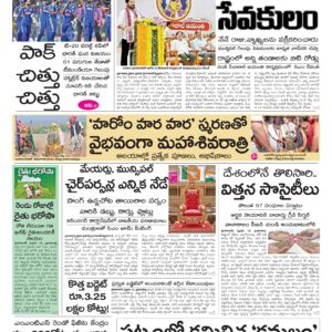 Nalgonda Main - 16 Feb 2026