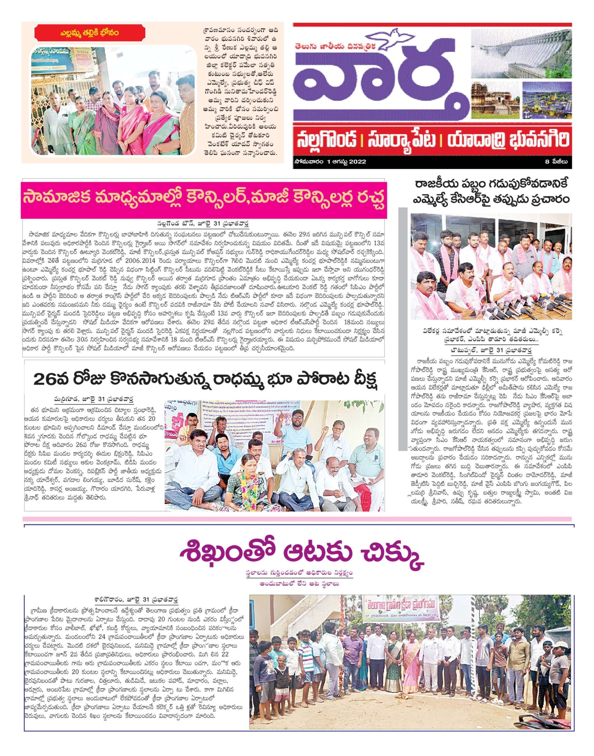 Nalgonda Tab - 01 Aug 2022
