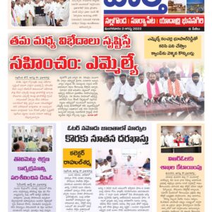 Nalgonda Tab - 02 Aug 2022
