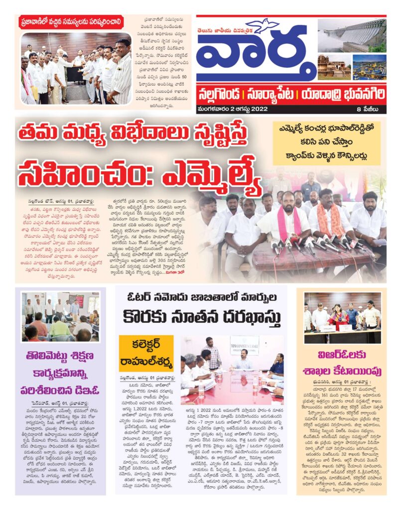 Nalgonda Tab - 02 Aug 2022