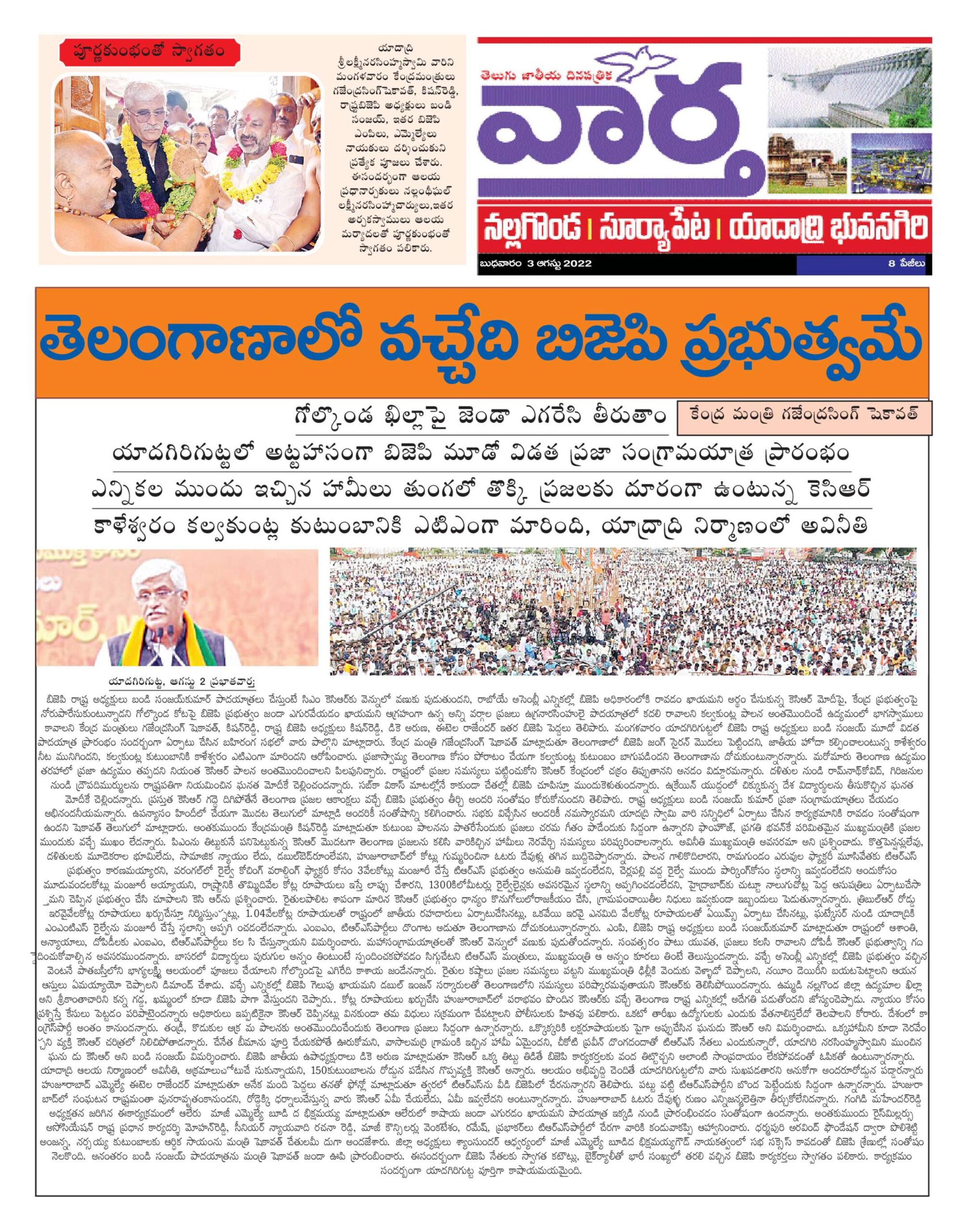 Nalgonda Tab - 03 Aug 2022