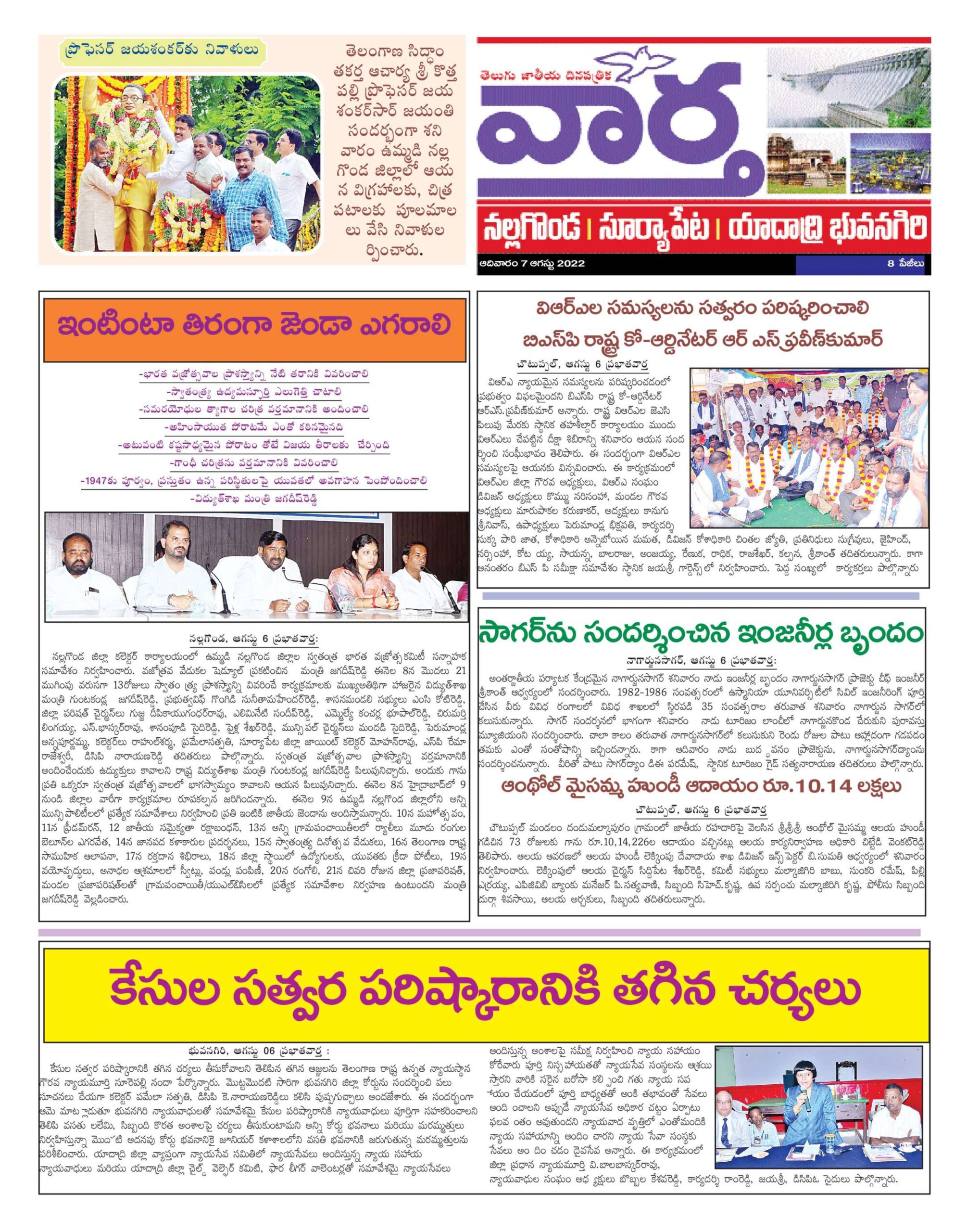 Nalgonda Tab - 07 Aug 2022