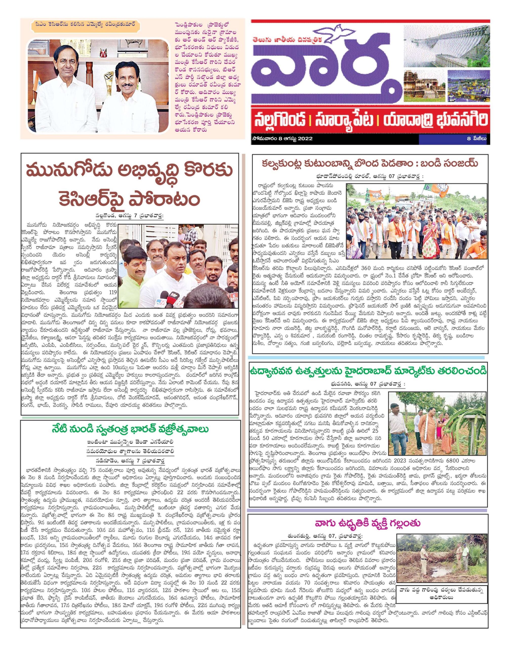 Nalgonda Tab - 08 Aug 2022