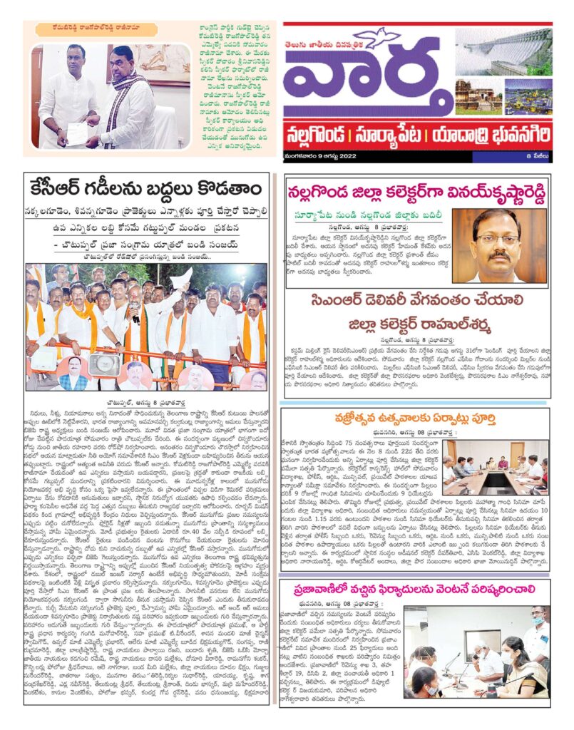 Nalgonda Tab - 09 Aug 2022