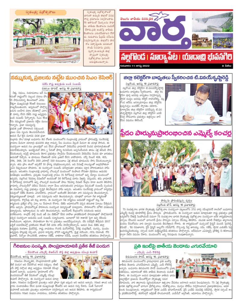 Nalgonda Tab - 11 Aug 2022