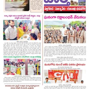 Nalgonda Tab - 13 Aug 2022
