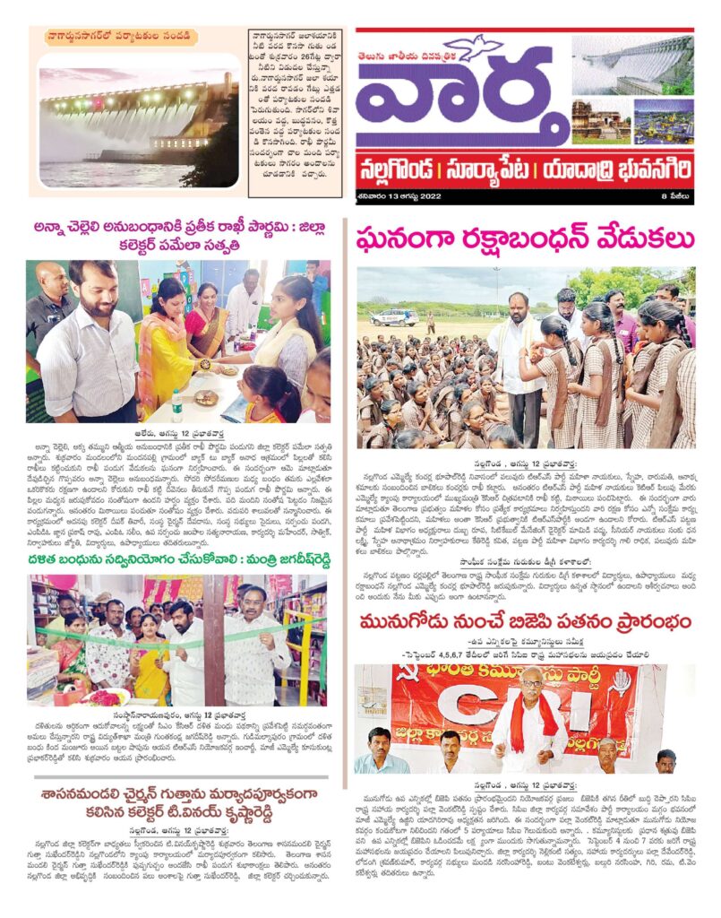 Nalgonda Tab - 13 Aug 2022