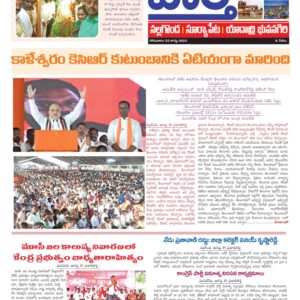 Nalgonda Tab - 22 Aug 2022