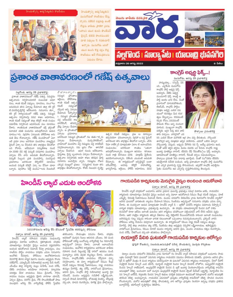 Nalgonda Tab - 26 Aug 2022