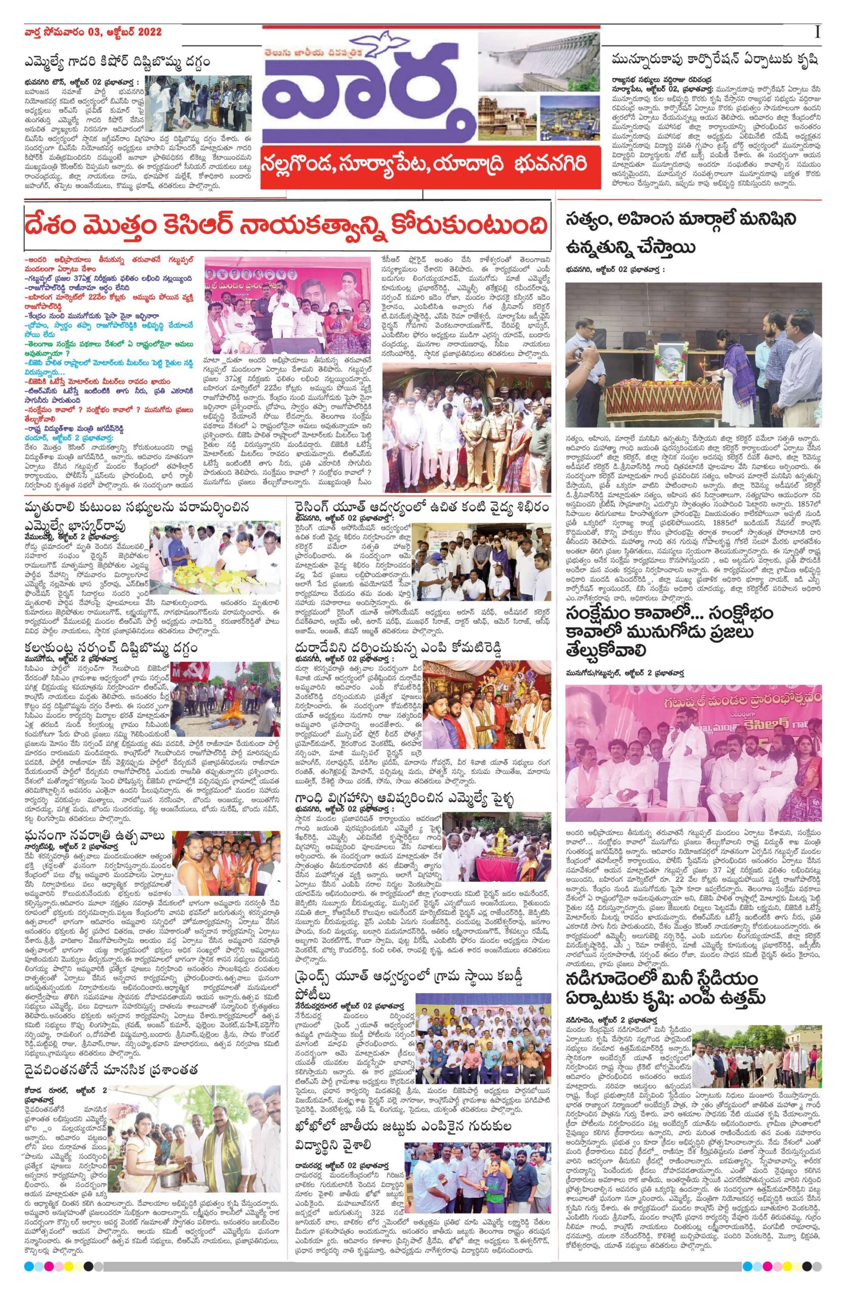Nalgonda Tab - 03 Oct 2022
