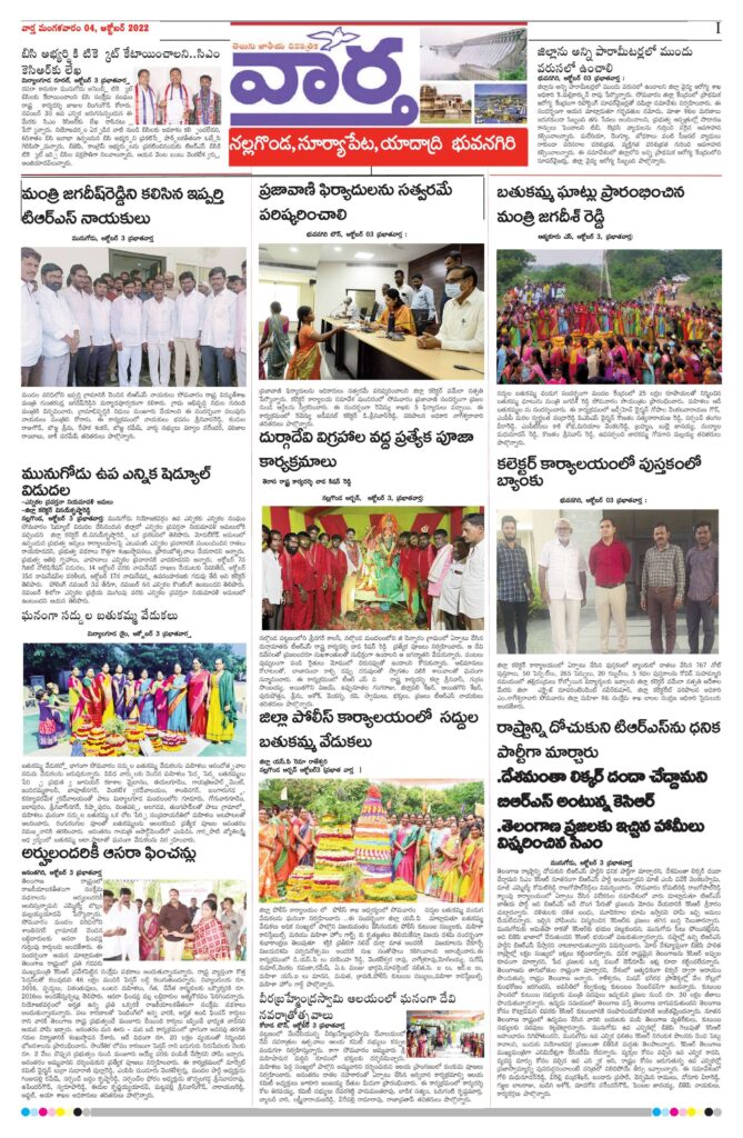 Nalgonda Tab - 04 Oct 2022