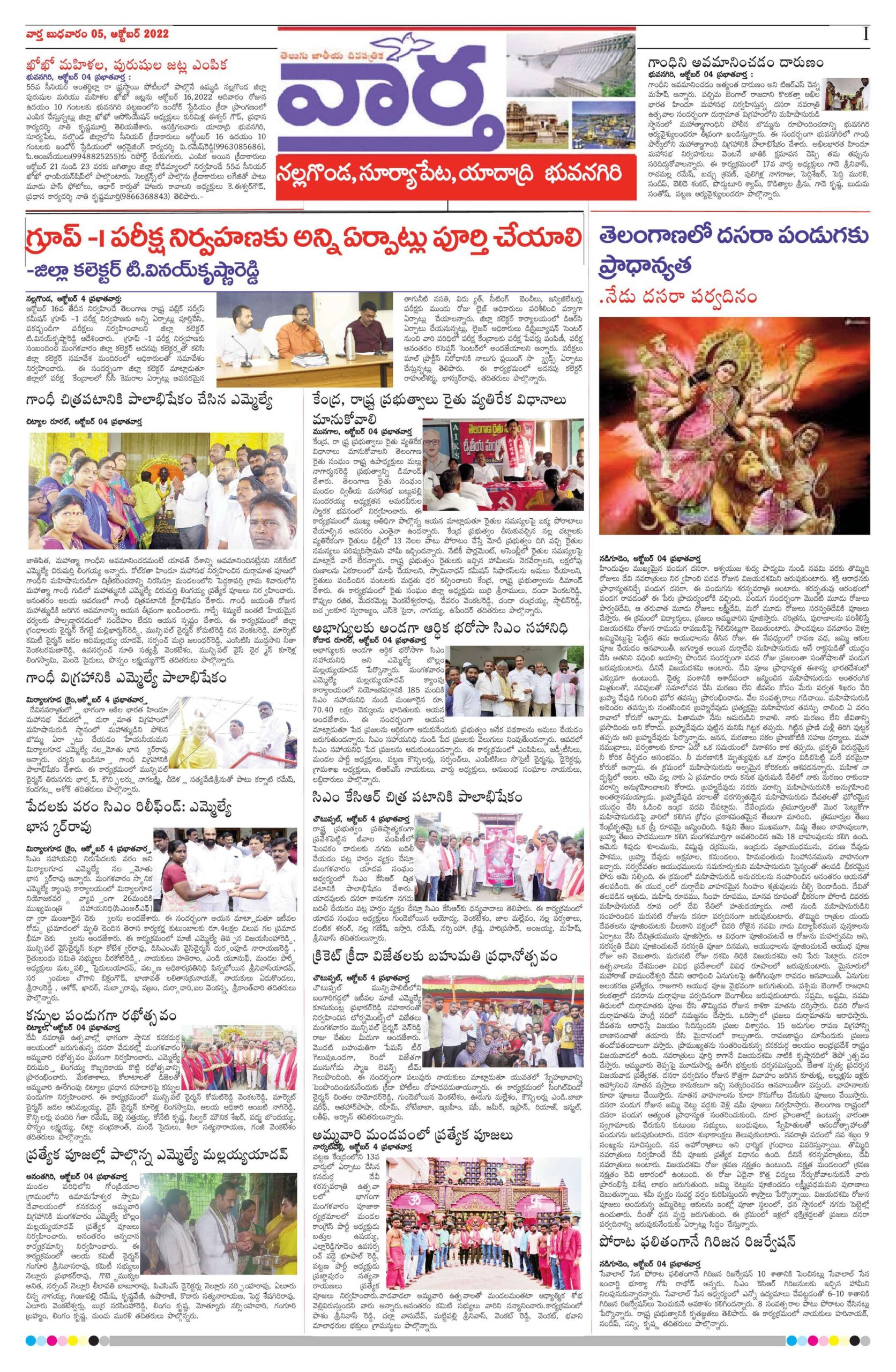Nalgonda Tab - 05 Oct 2022