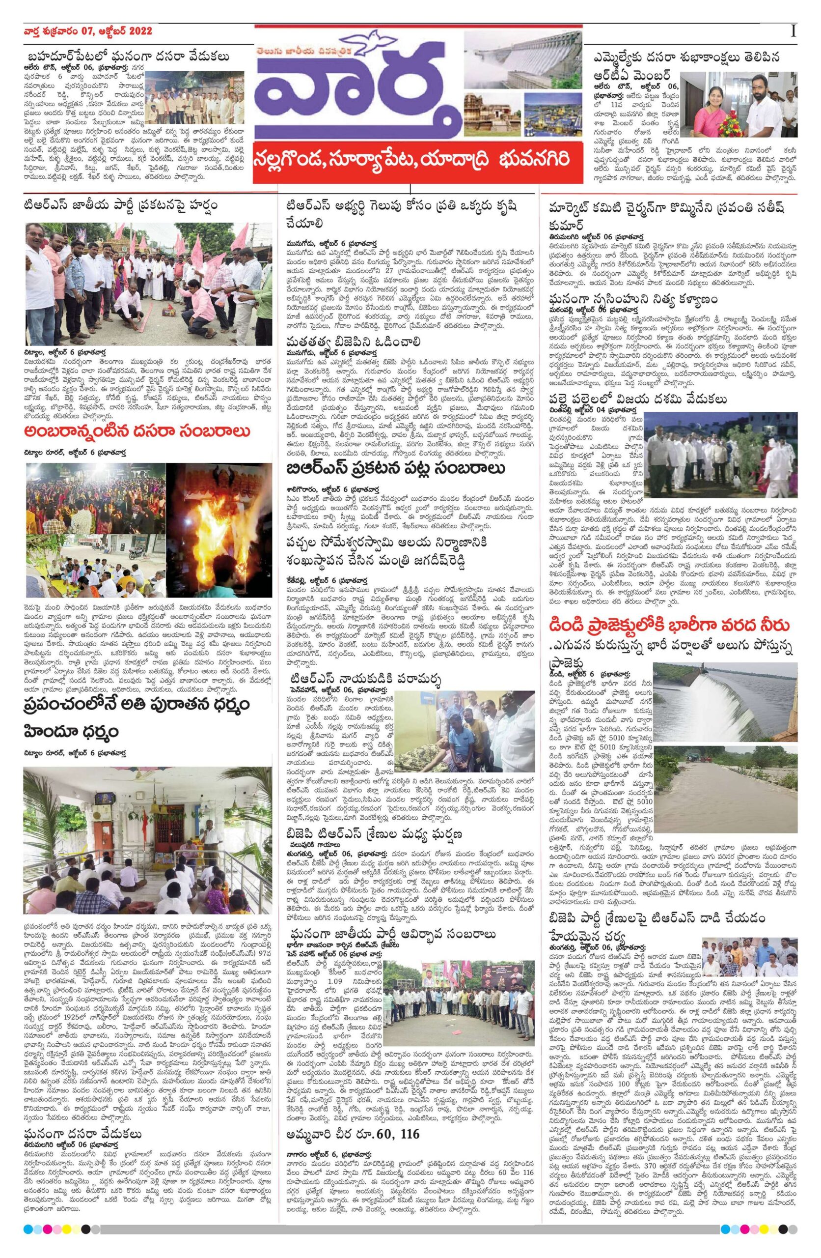 Nalgonda Tab - 07 Oct 2022