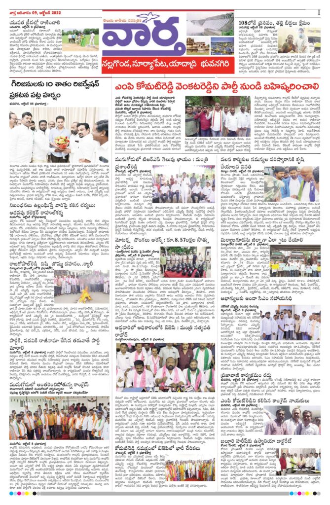 Nalgonda Tab - 09 Oct 2022