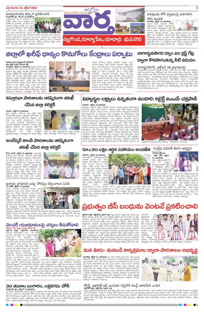 Nalgonda Tab - 15 Oct 2022