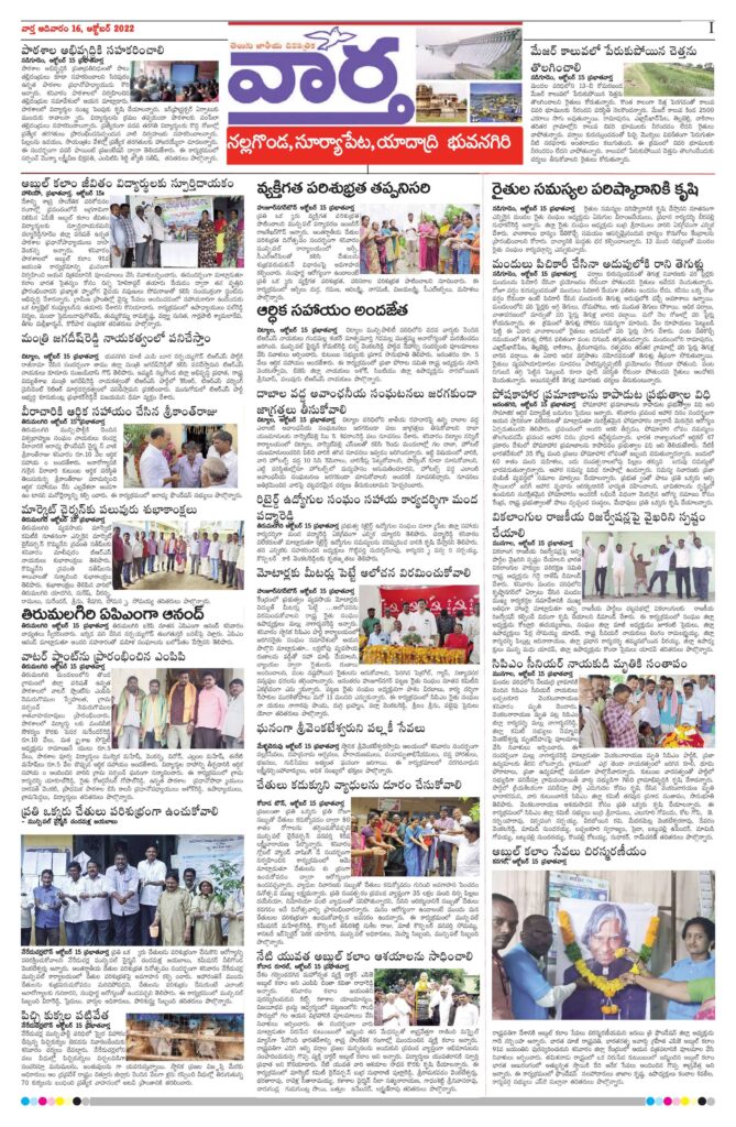 Nalgonda Tab - 16 Oct 2022