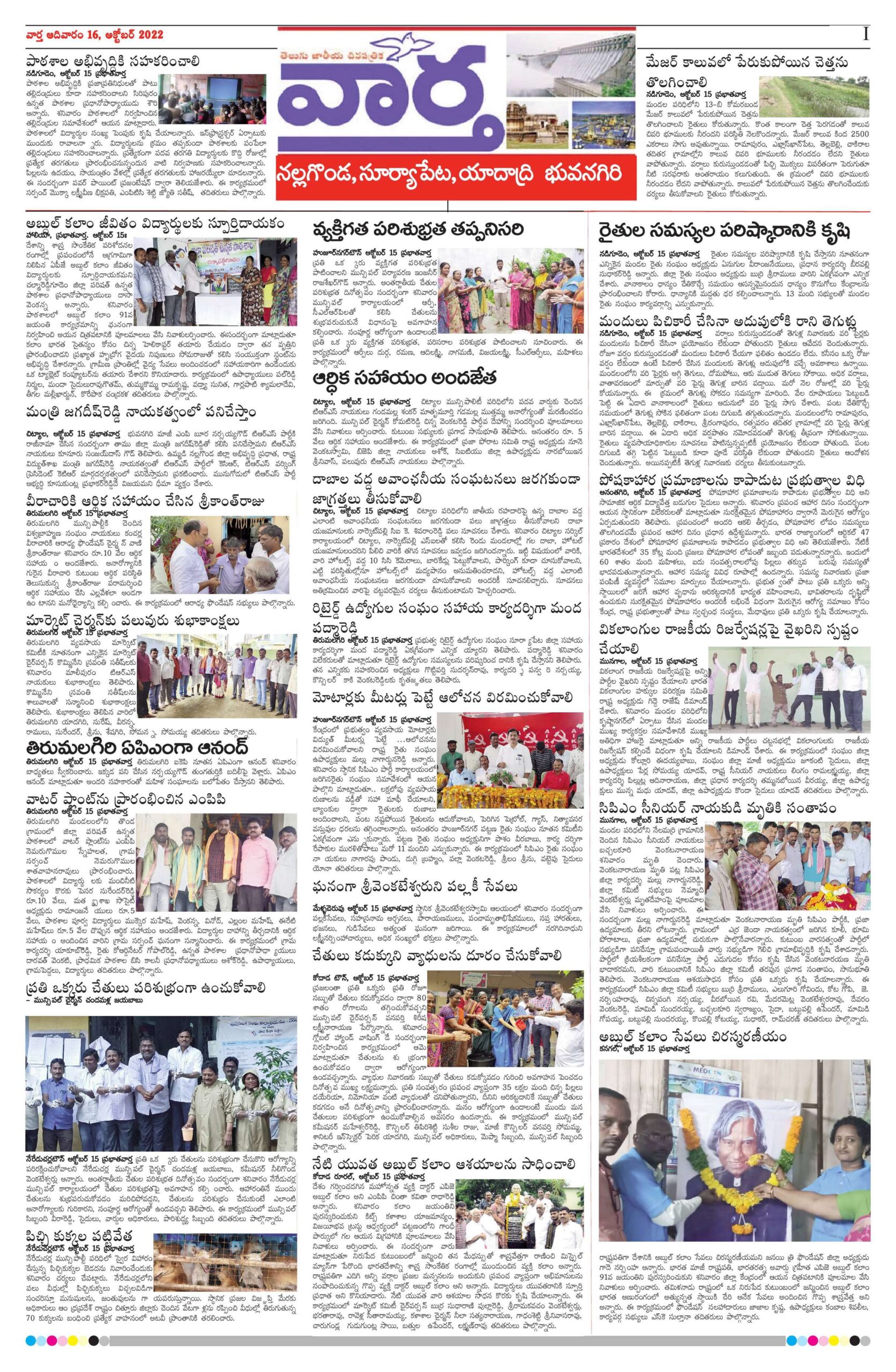 Nalgonda Tab - 16 Oct 2022