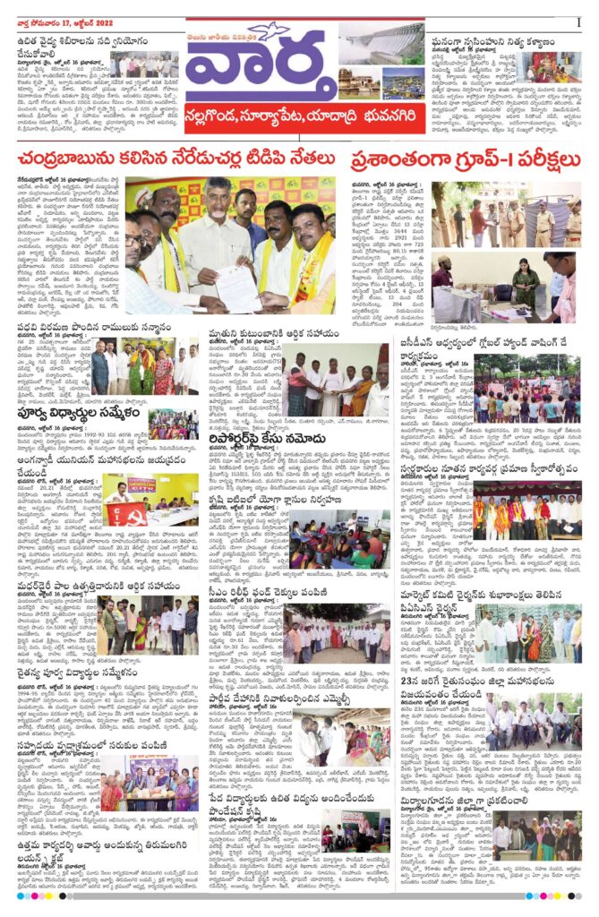 Nalgonda Tab - 17 Oct 2022