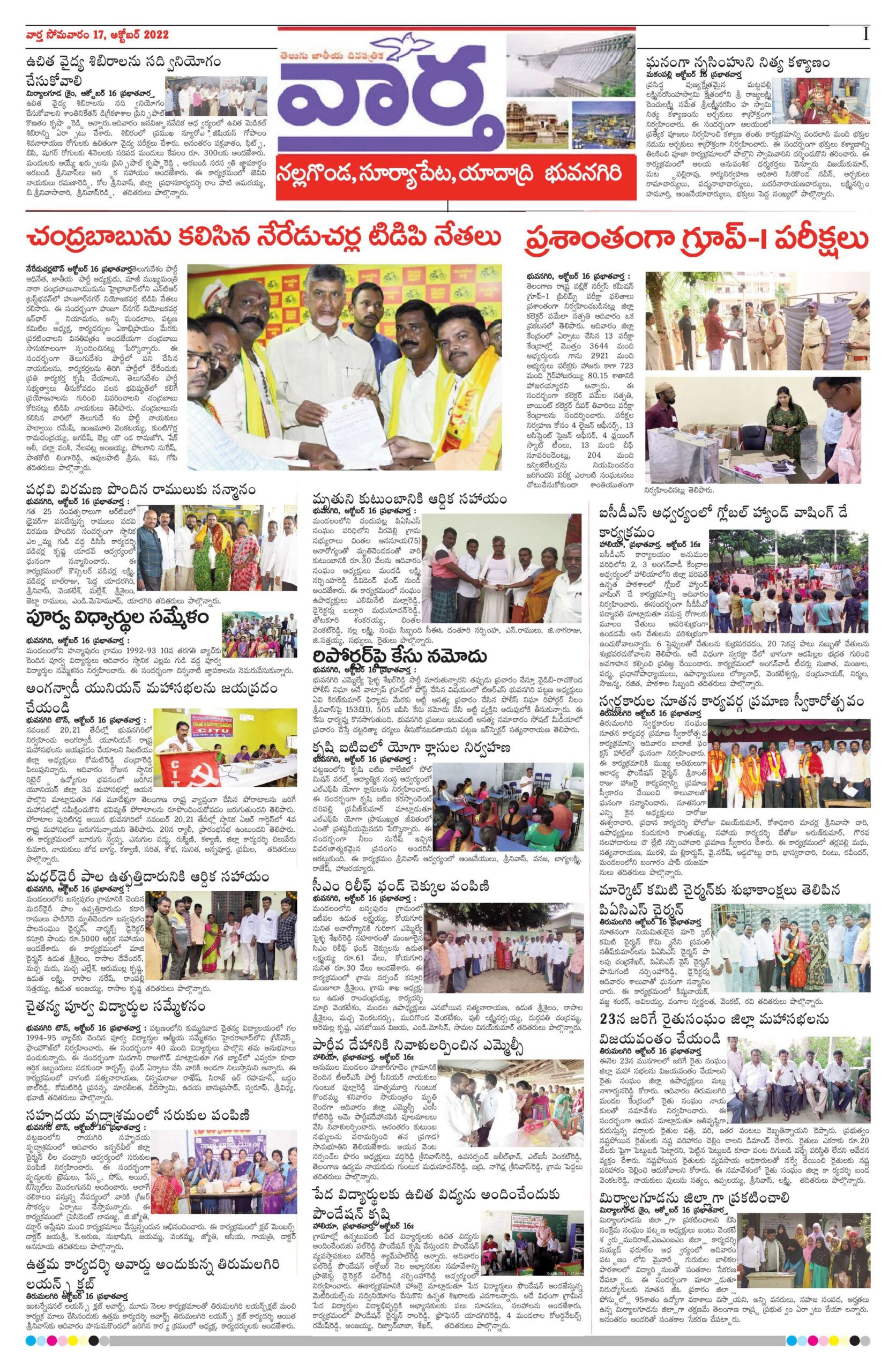 Nalgonda Tab - 17 Oct 2022