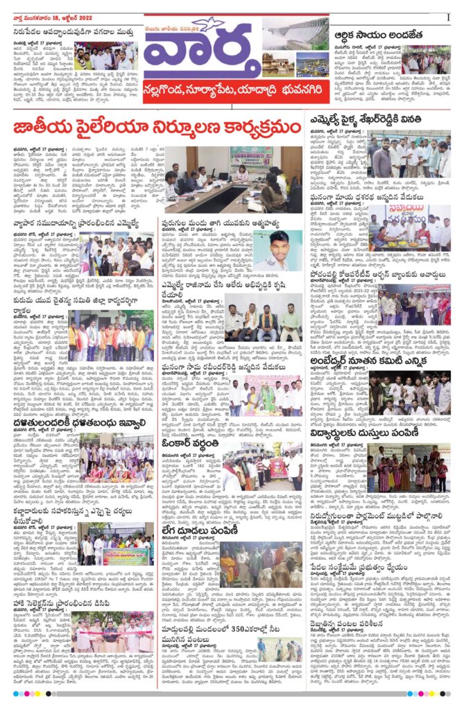 Nalgonda Tab - 18 Oct 2022