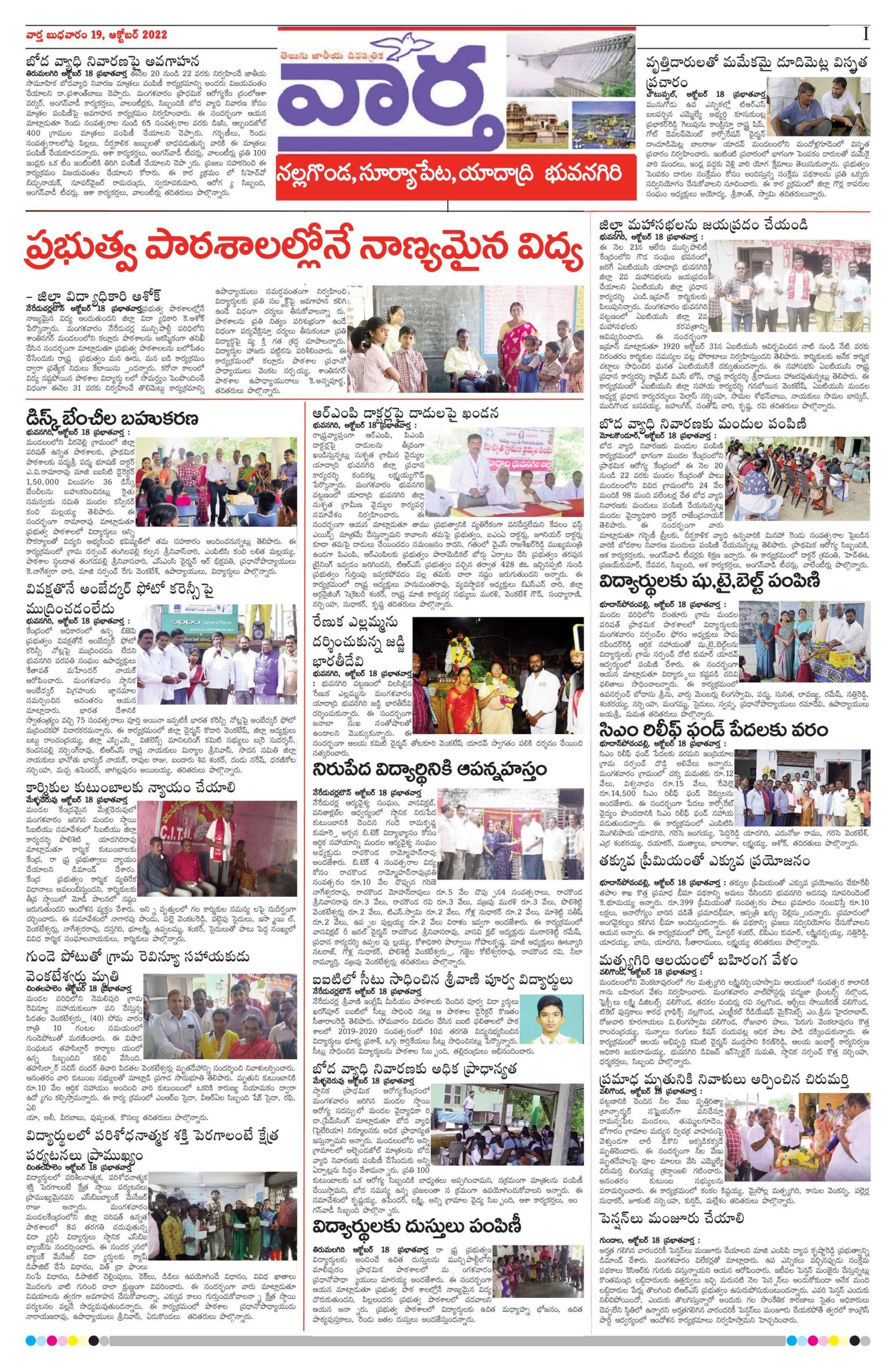 Nalgonda Tab - 19 Oct 2022