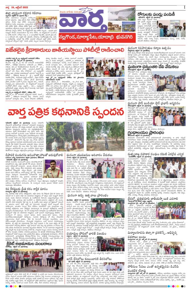 Nalgonda Tab - 24 Oct 2022