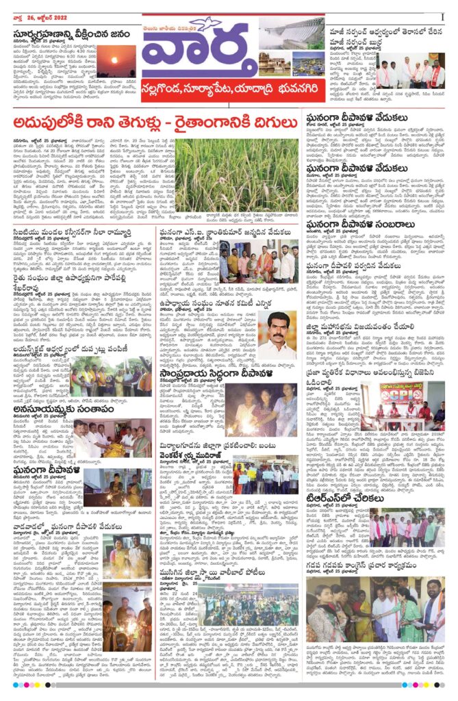 Nalgonda Tab - 26 Oct 2022
