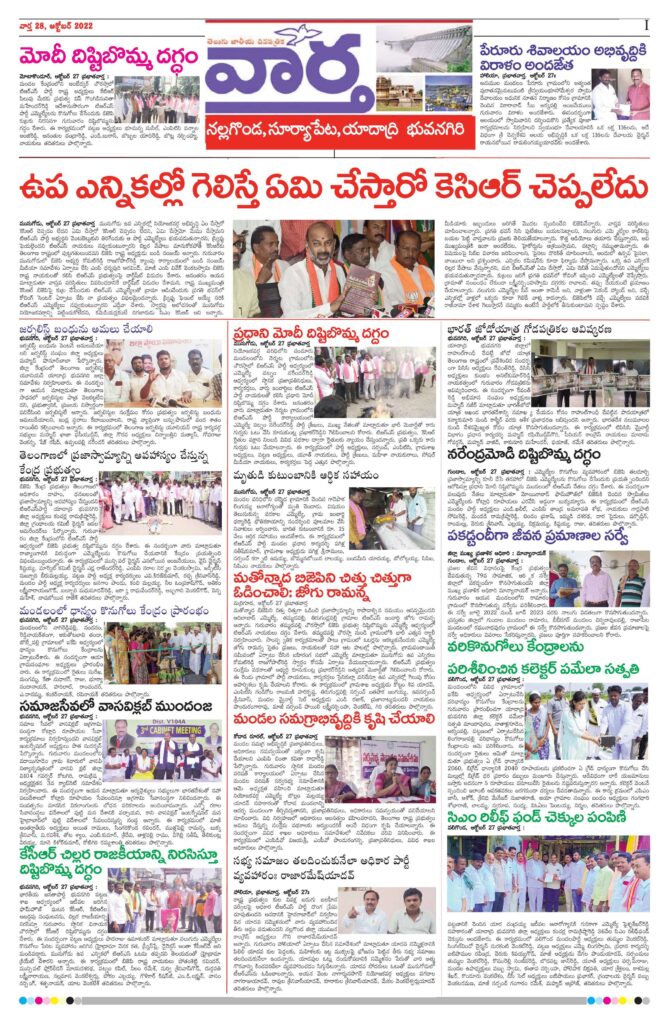 Nalgonda Tab - 28 Oct 2022