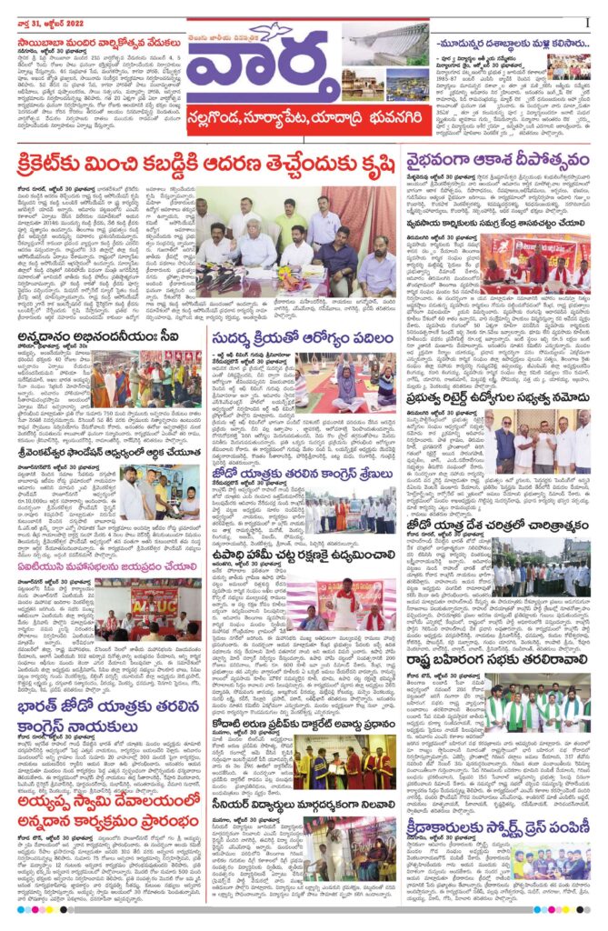 Nalgonda Tab - 31 Oct 2022