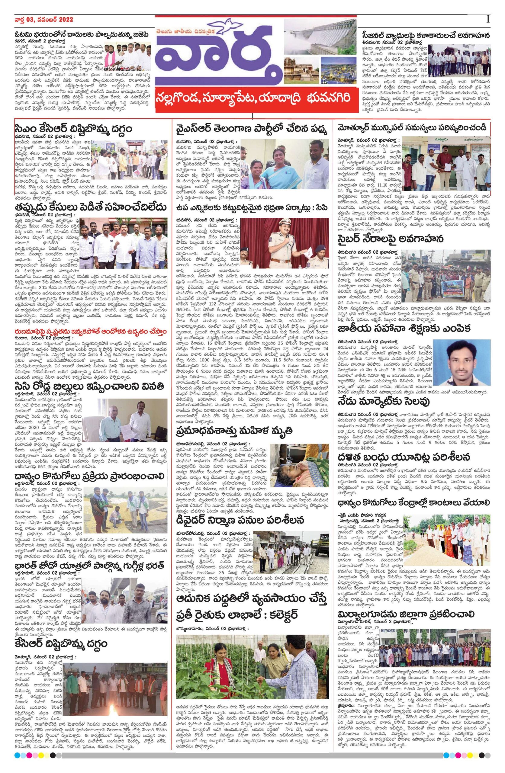 Nalgonda Tab - 03 Nov 2022