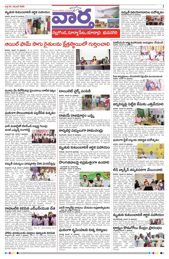 Nalgonda Tab - 04 Nov 2022