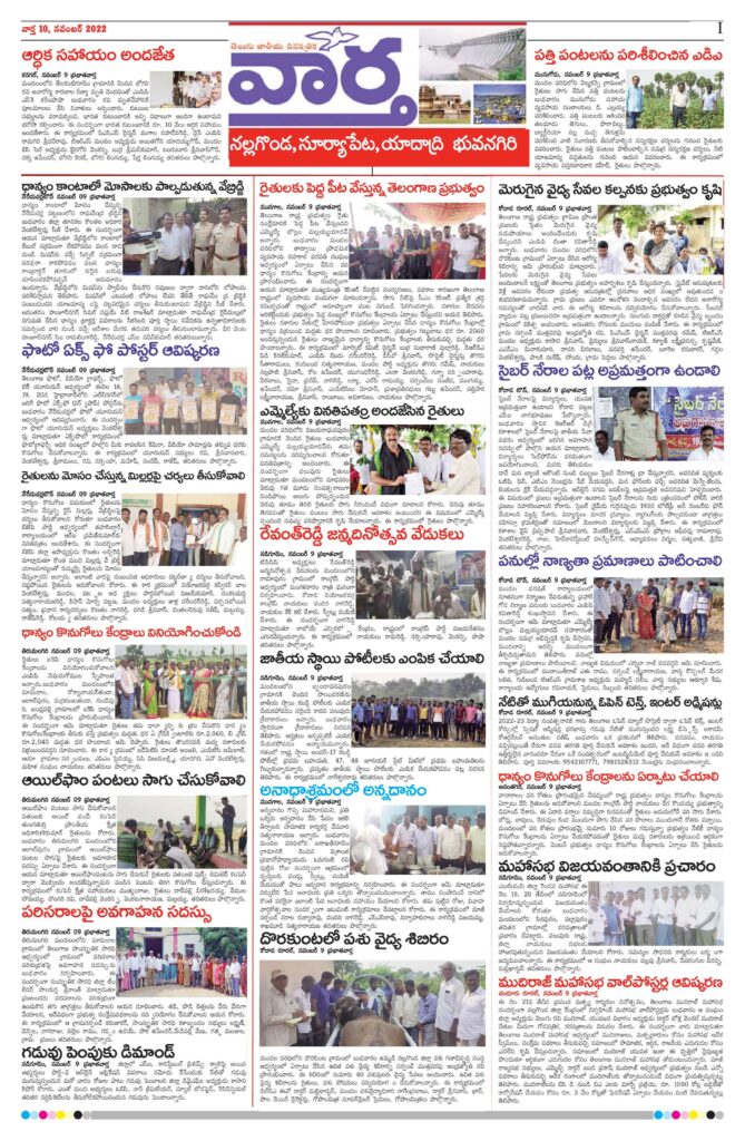 Nalgonda Tab - 10 Nov 2022