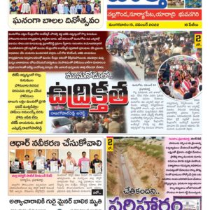 Nalgonda Tab - 15 Nov 2022