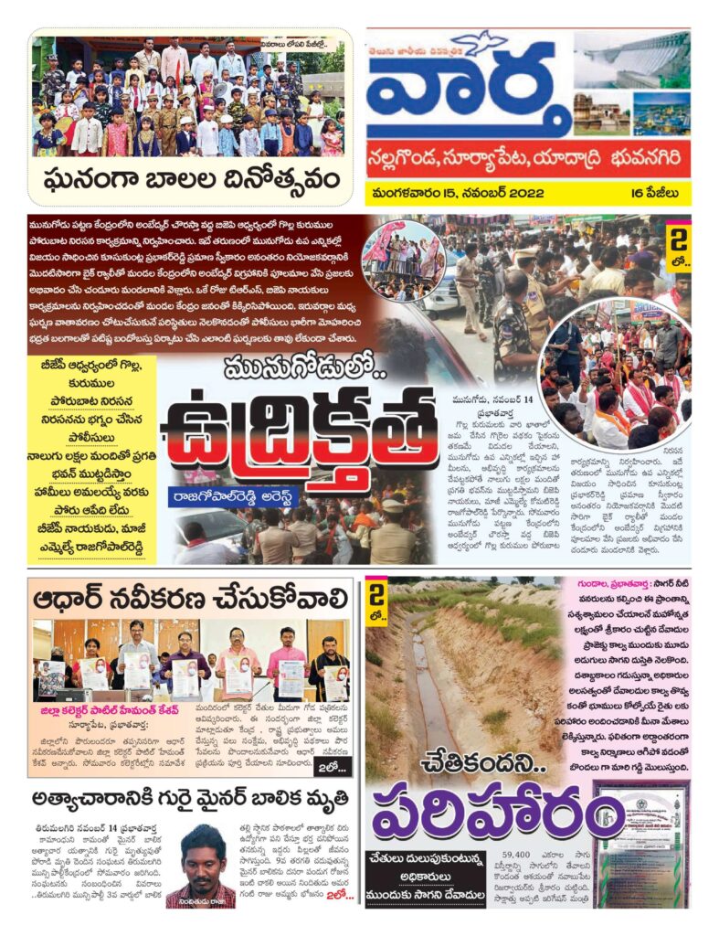 Nalgonda Tab - 15 Nov 2022