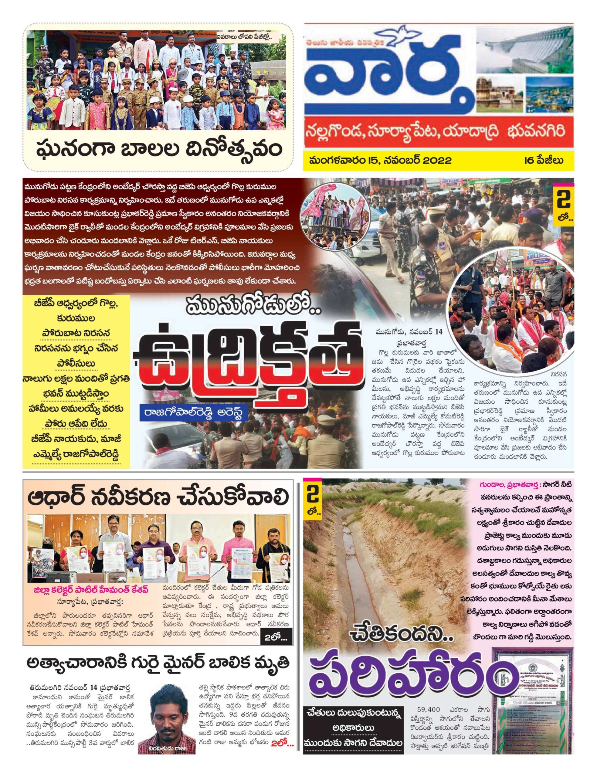 Nalgonda Tab - 15 Nov 2022