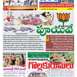 Nalgonda Tab - 16 Nov 2022