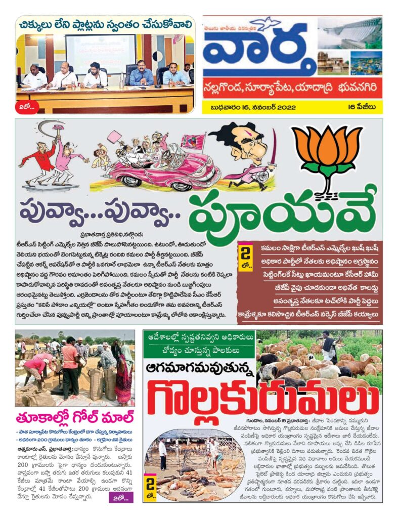 Nalgonda Tab - 16 Nov 2022