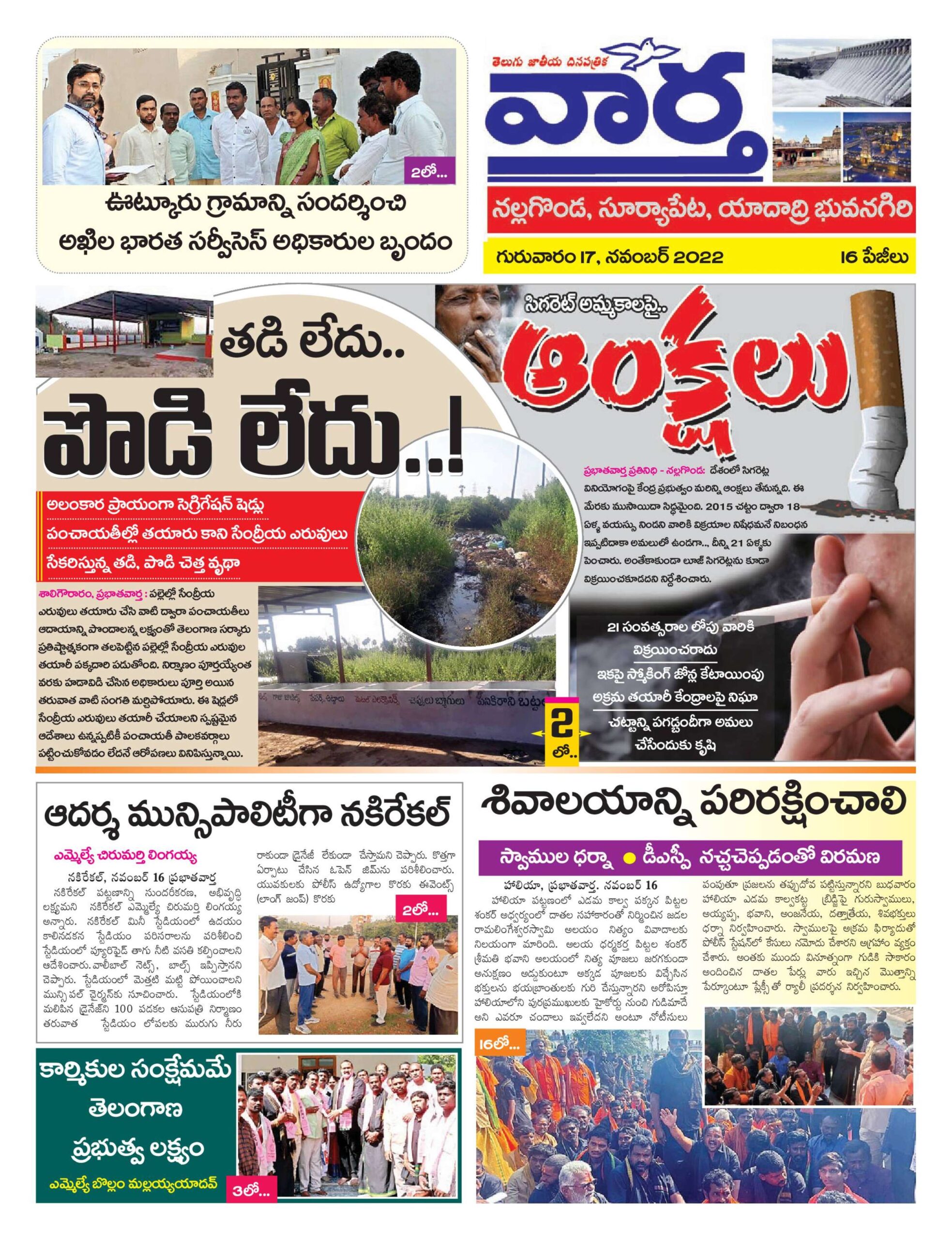 Nalgonda Tab - 17 Nov 2022