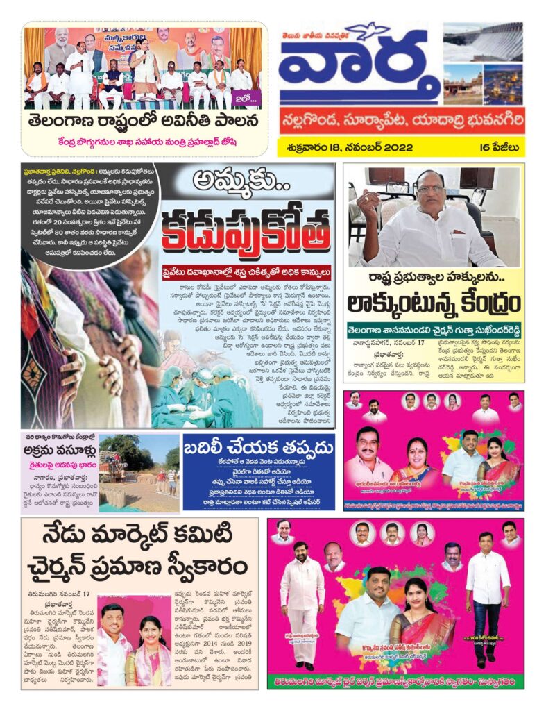 Nalgonda Tab - 18 Nov 2022