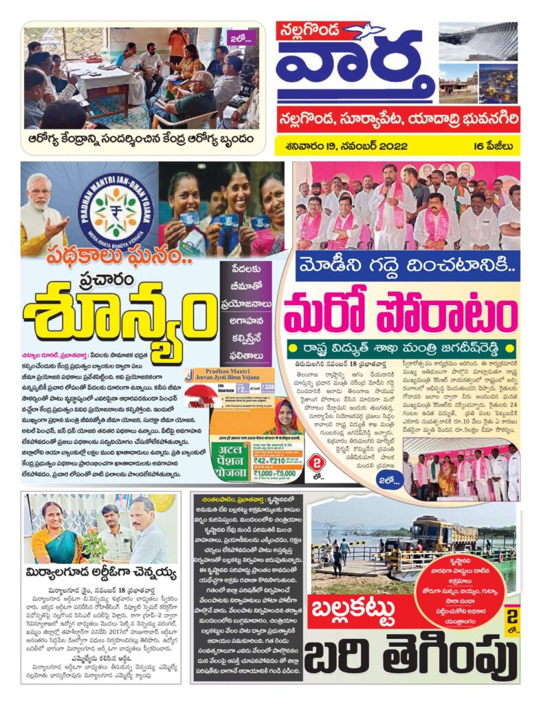 Nalgonda Tab - 19 Nov 2022