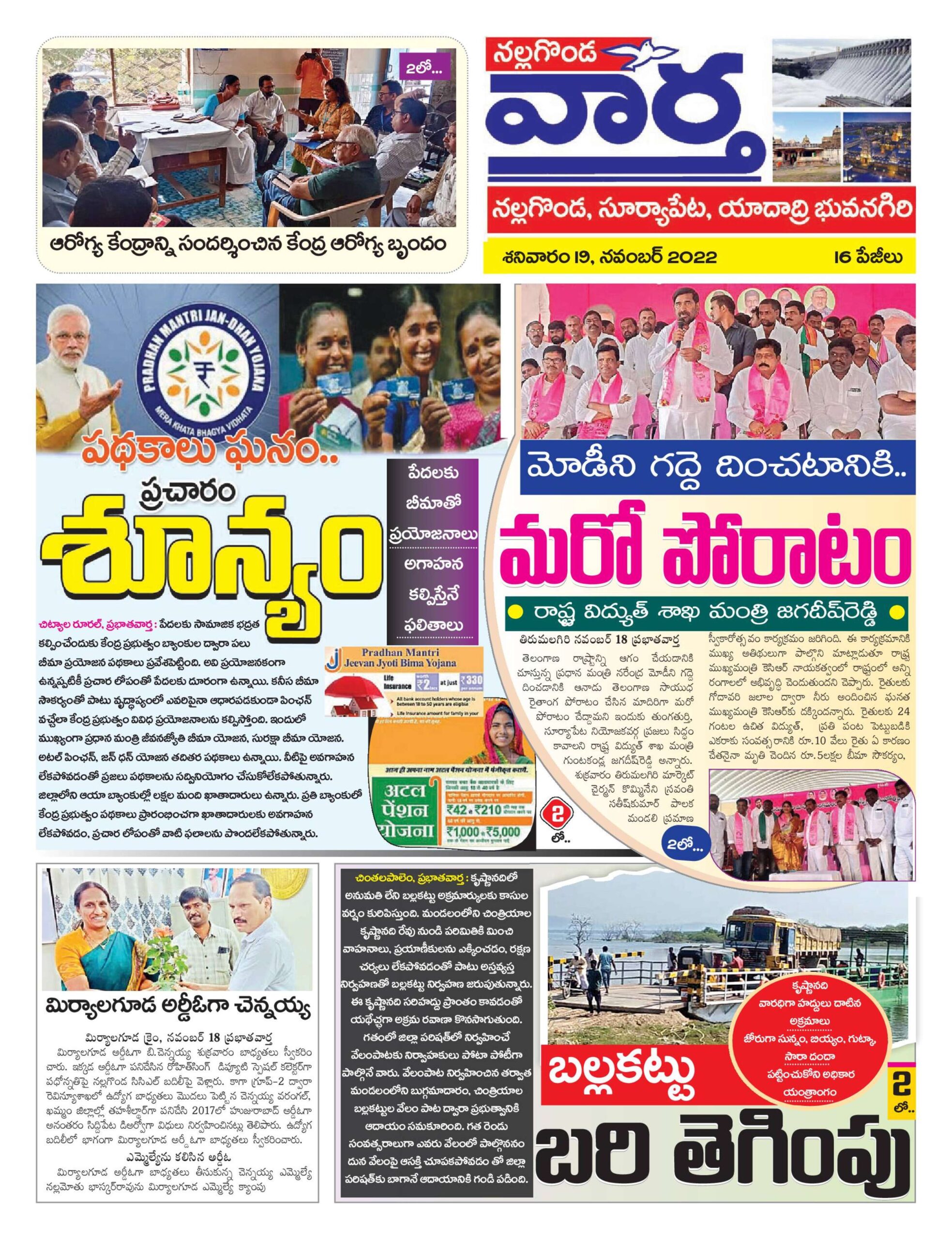 Nalgonda Tab - 19 Nov 2022