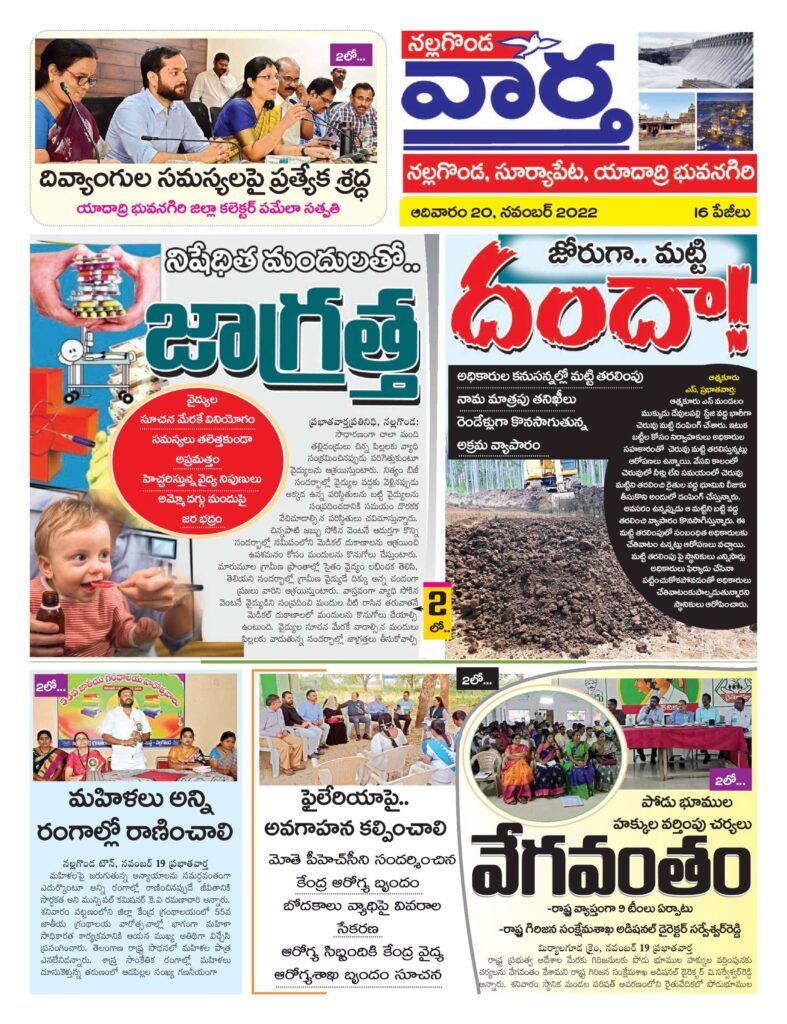 Nalgonda Tab - 20 Nov 2022