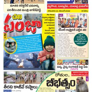 Nalgonda Tab - 21 Nov 2022