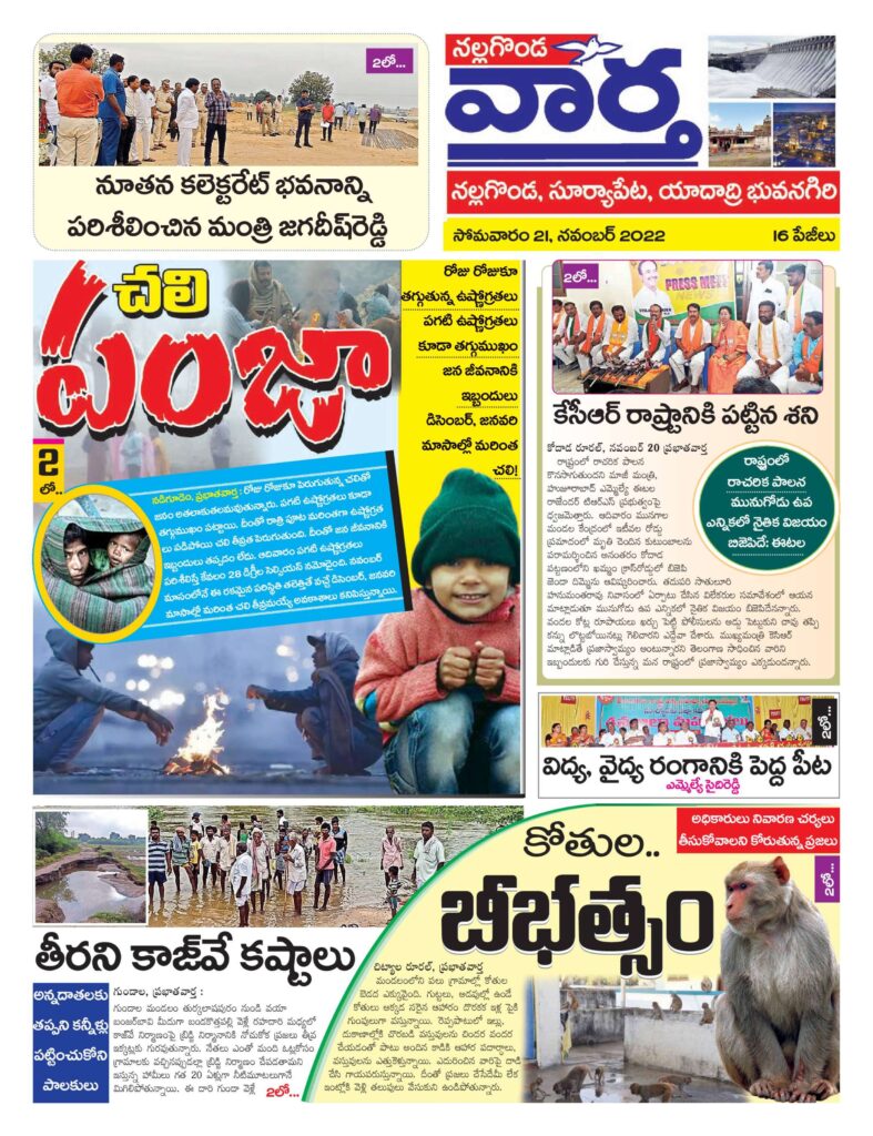 Nalgonda Tab - 21 Nov 2022