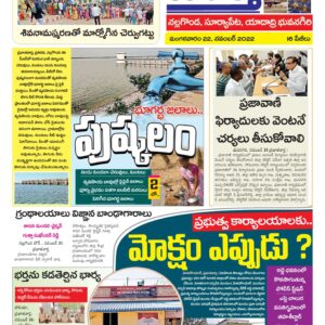 Nalgonda Tab - 22 Nov 2022
