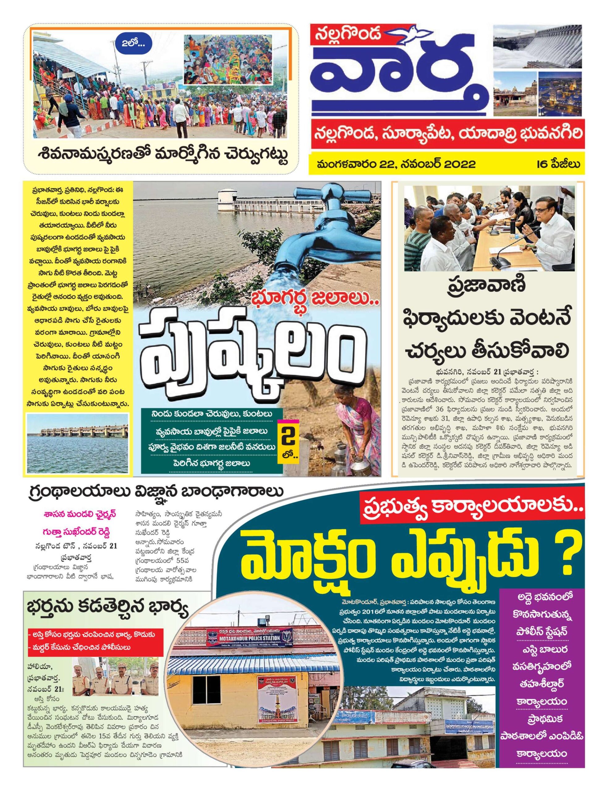 Nalgonda Tab - 22 Nov 2022